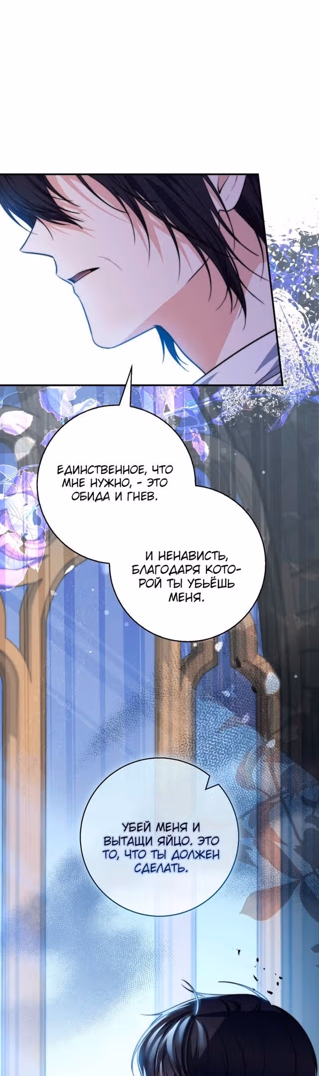 Принцесса-гадалка — Том 1 · Глава 30, страница 48