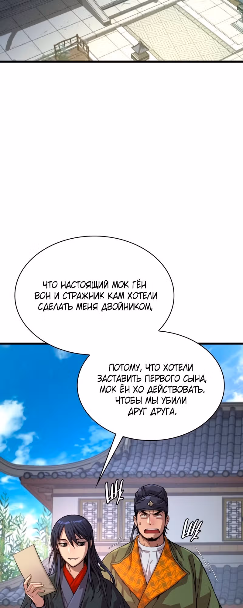 Наномашины: Бог Хаоса — Том 1 · Глава 4, страница 2