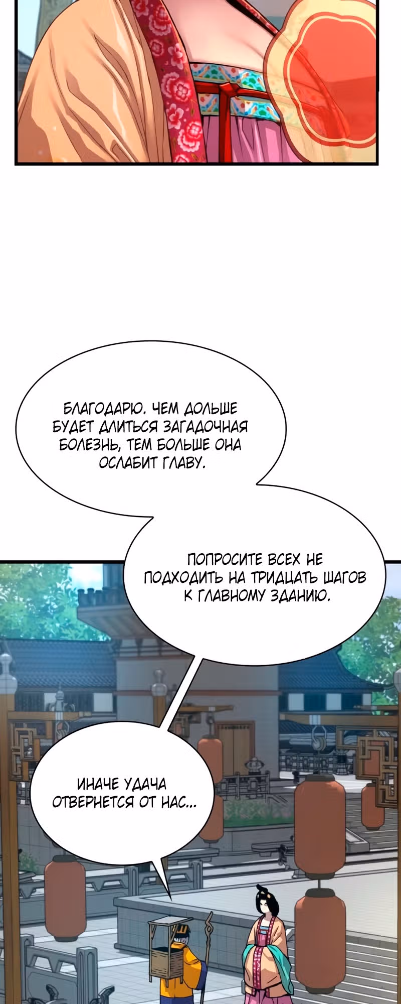 Наномашины: Бог Хаоса — Том 1 · Глава 4, страница 23