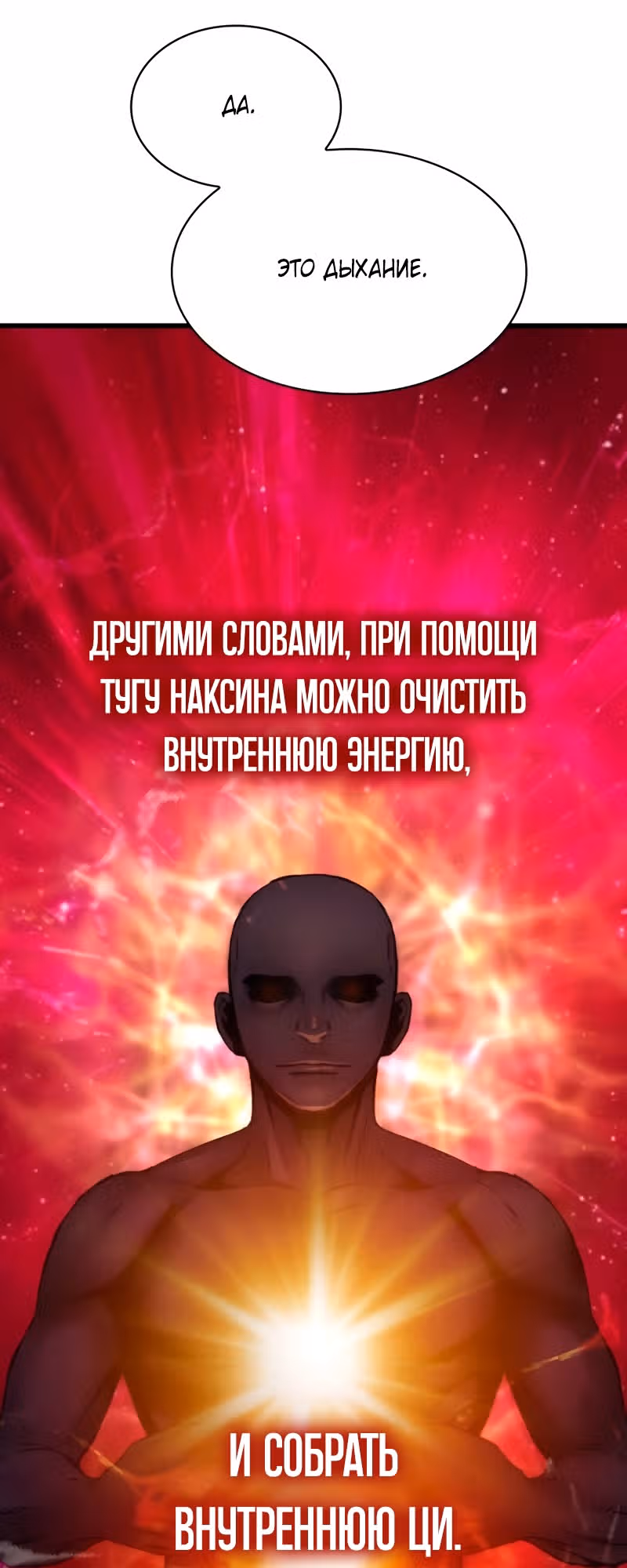 Наномашины: Бог Хаоса — Том 1 · Глава 4, страница 48