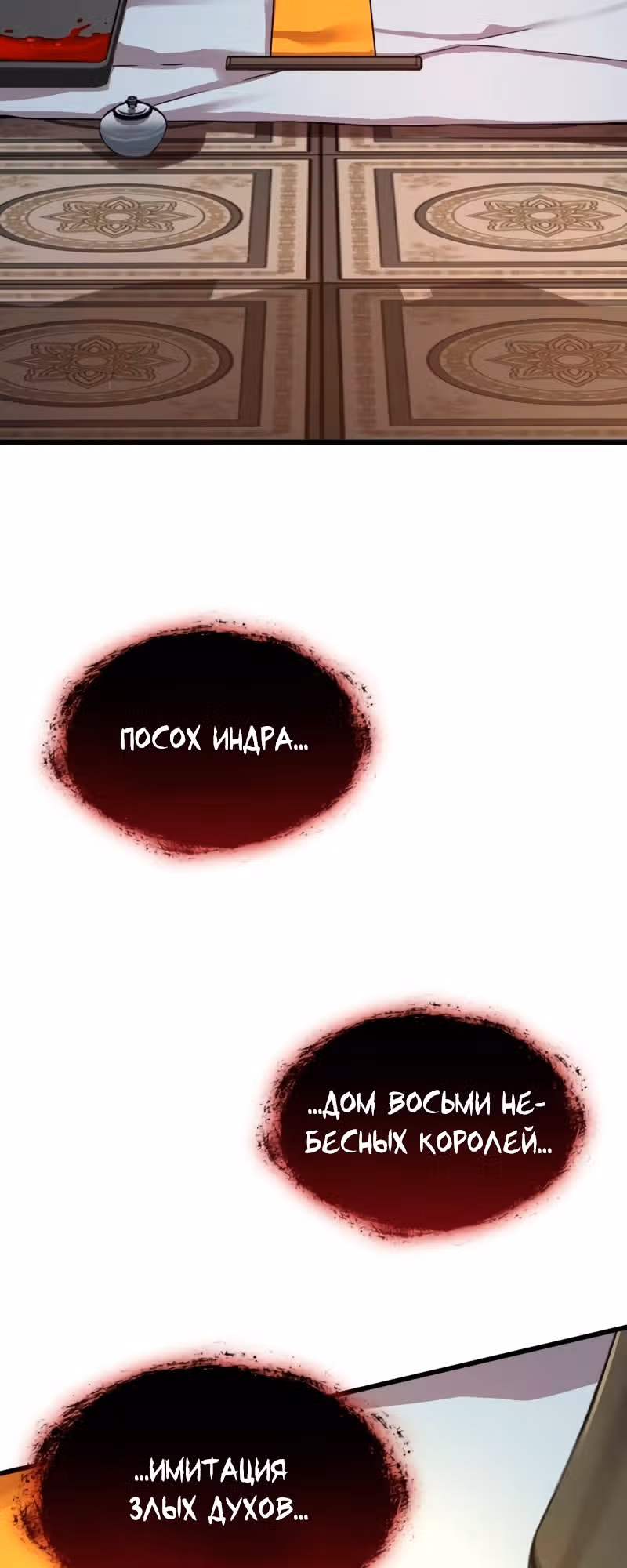 Наномашины: Бог Хаоса — Том 1 · Глава 4, страница 81