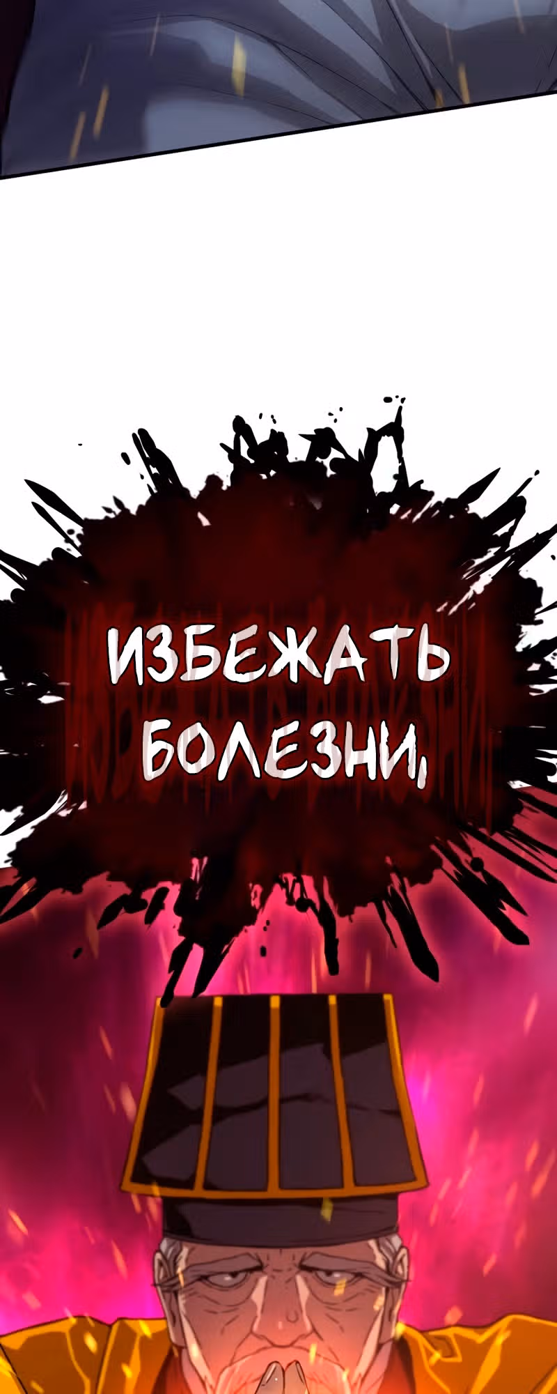 Наномашины: Бог Хаоса — Том 1 · Глава 4, страница 87