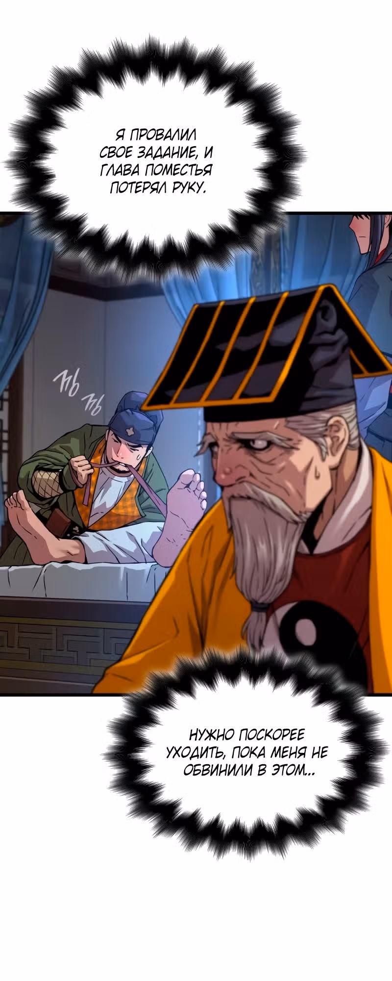 Наномашины: Бог Хаоса — Том 1 · Глава 5, страница 46