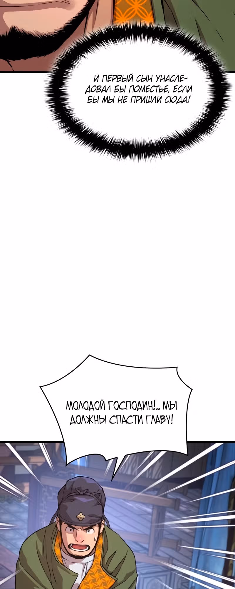 Наномашины: Бог Хаоса — Том 1 · Глава 5, страница 61