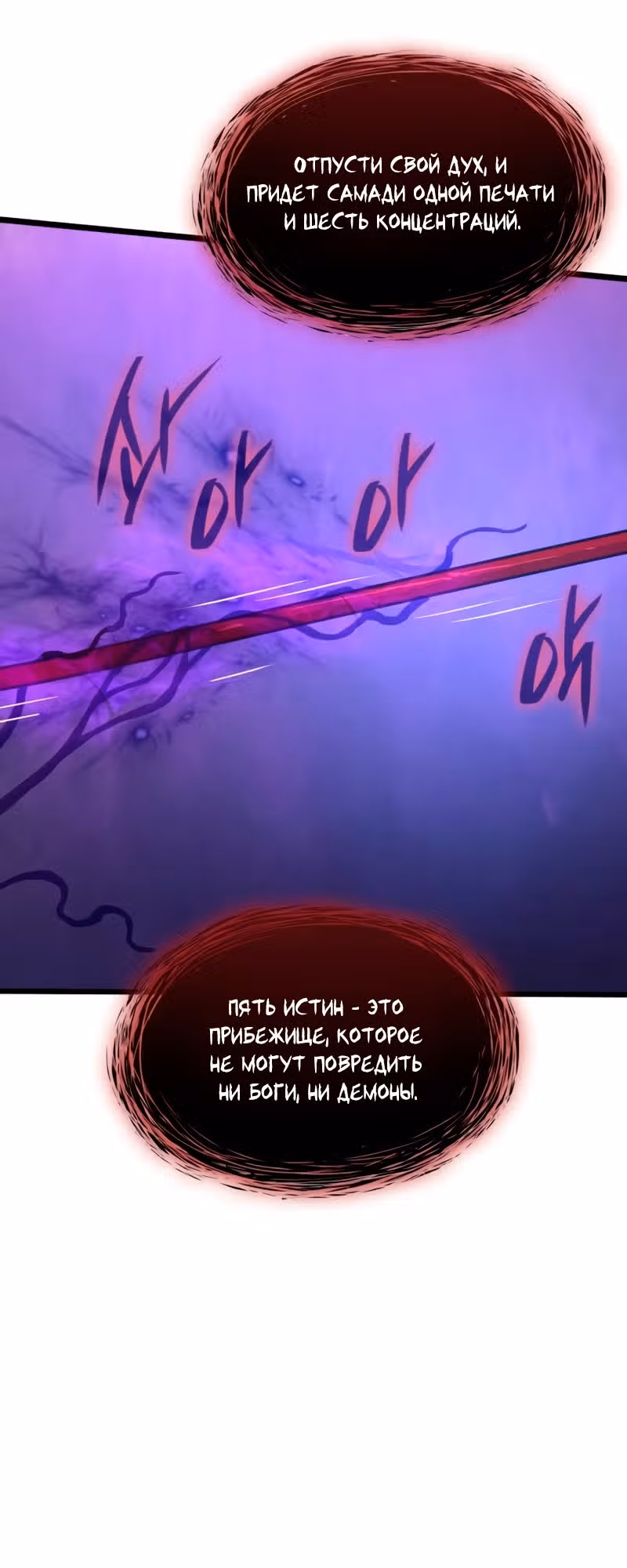 Наномашины: Бог Хаоса — Том 1 · Глава 5, страница 77