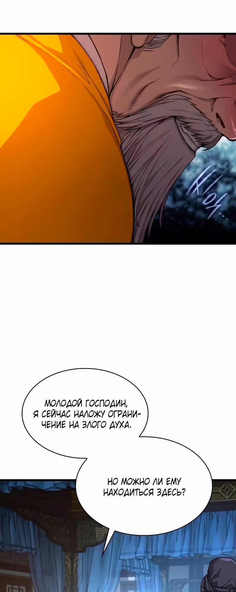 Наномашины: Бог Хаоса — Том 1 · Глава 5, страница 87