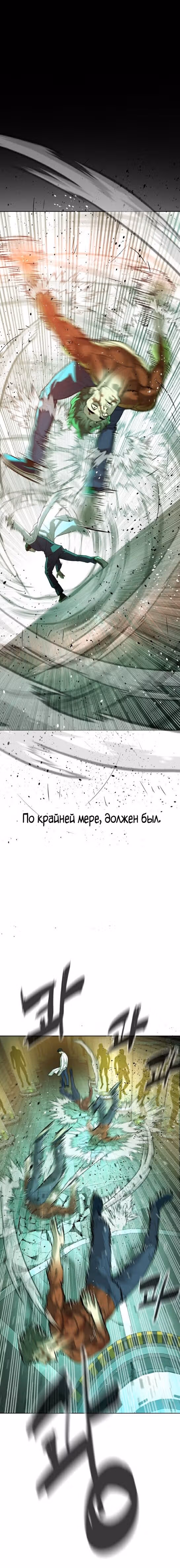 Убийца Педро — Том 1 · Глава 23, страница 13