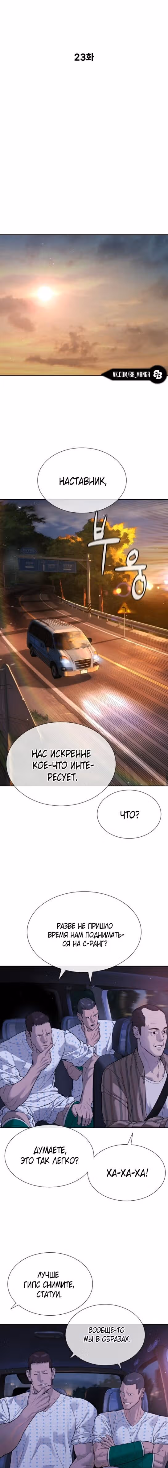 Убийца Педро — Том 1 · Глава 23, страница 20