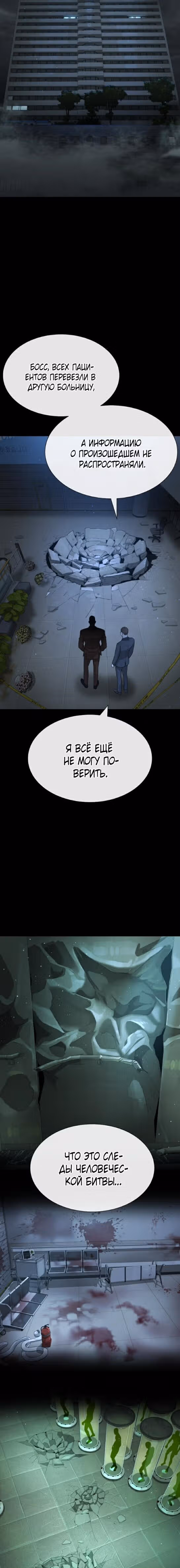 Убийца Педро — Том 1 · Глава 23, страница 29