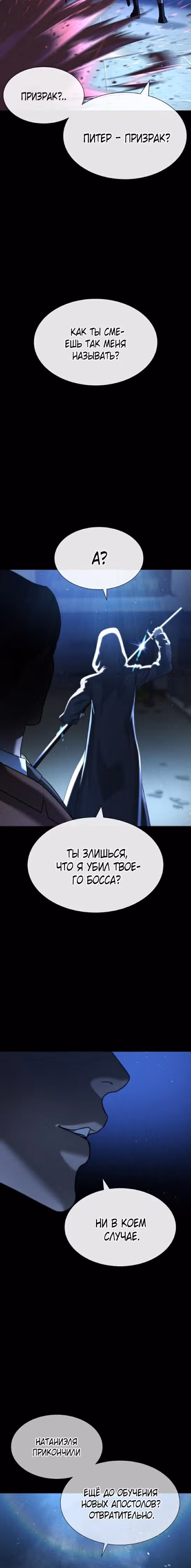 Убийца Педро — Том 1 · Глава 23, страница 33
