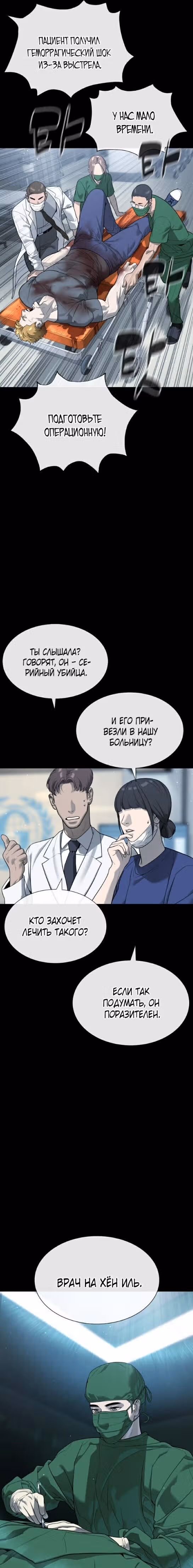 Убийца Педро — Том 1 · Глава 23, страница 6