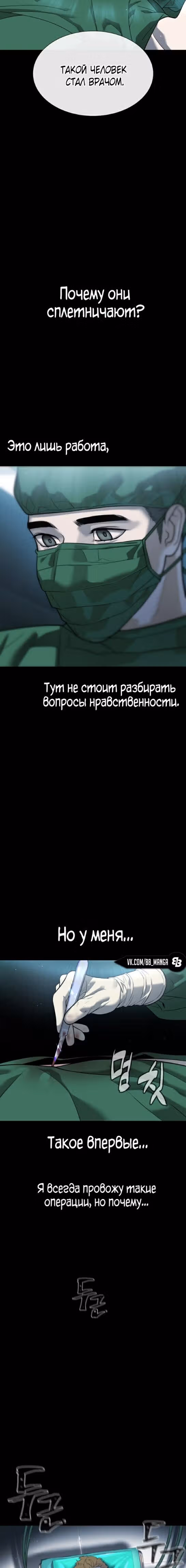 Убийца Педро — Том 1 · Глава 23, страница 7