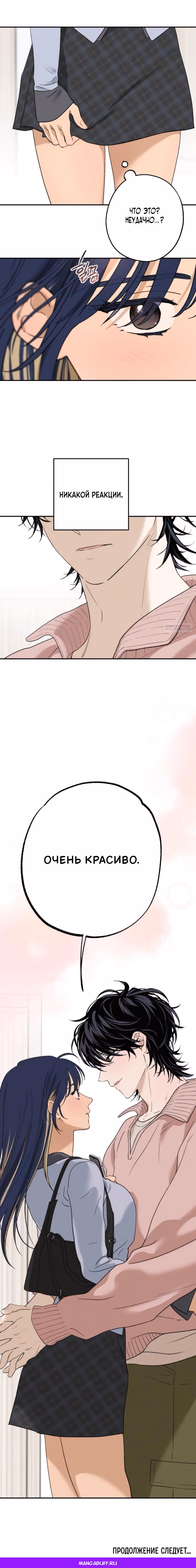 Между делом — Том 1 · Глава 75, страница 14
