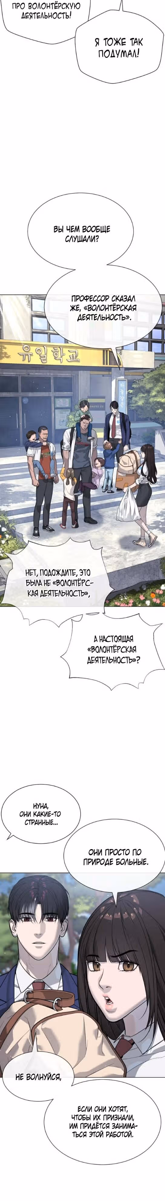 Убийца Педро — Том 1 · Глава 24, страница 4