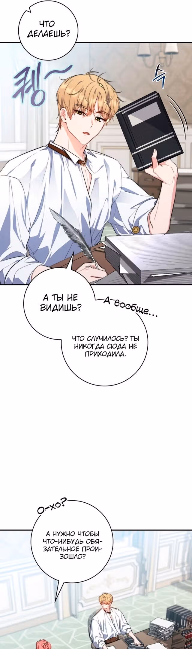 Принцесса-гадалка — Том 1 · Глава 31, страница 11