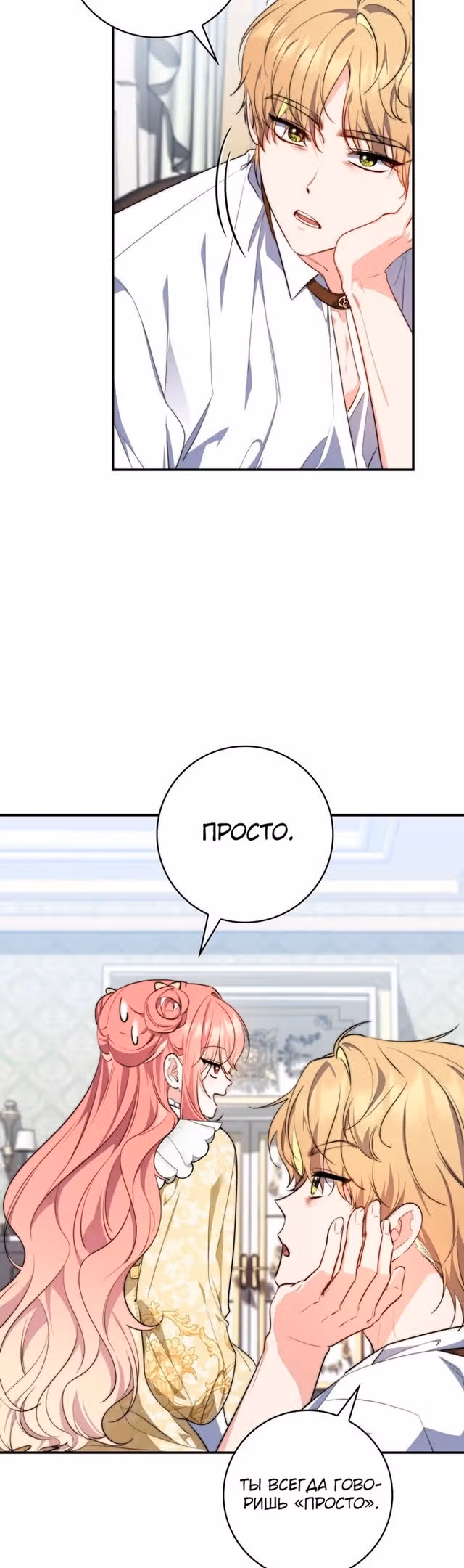 Принцесса-гадалка — Том 1 · Глава 31, страница 17