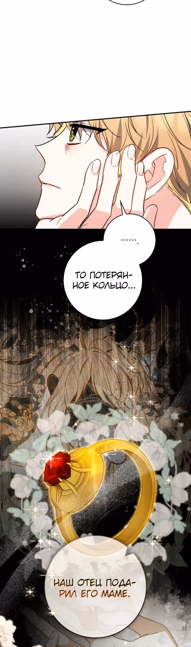Принцесса-гадалка — Том 1 · Глава 31, страница 18