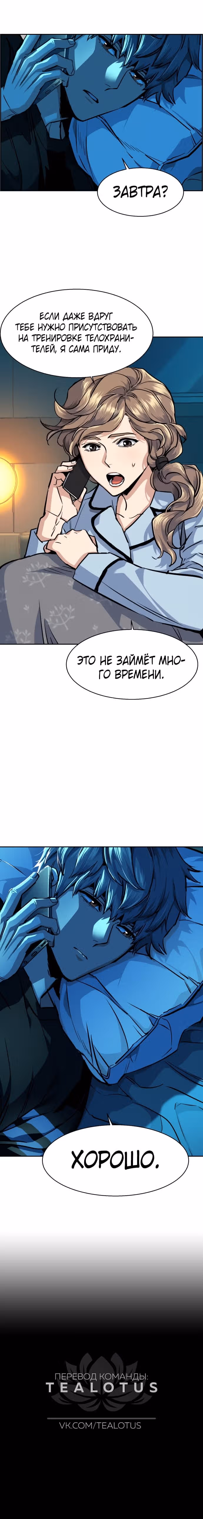 Прирожденный наёмник — Том 1 · Глава 66, страница 7