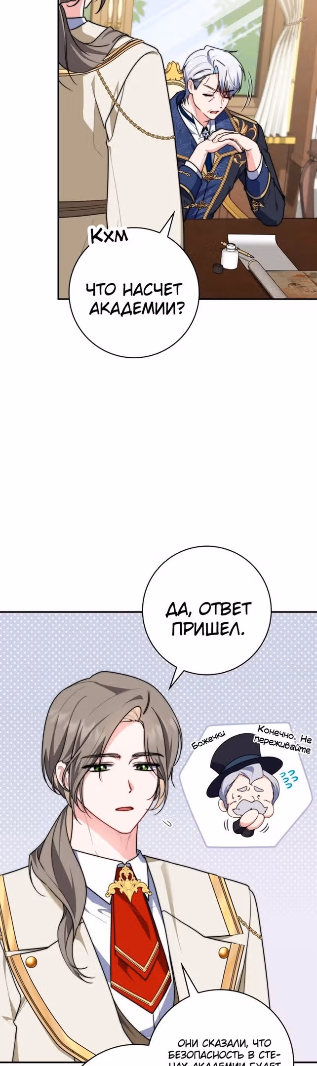 Принцесса-гадалка — Том 1 · Глава 33, страница 15