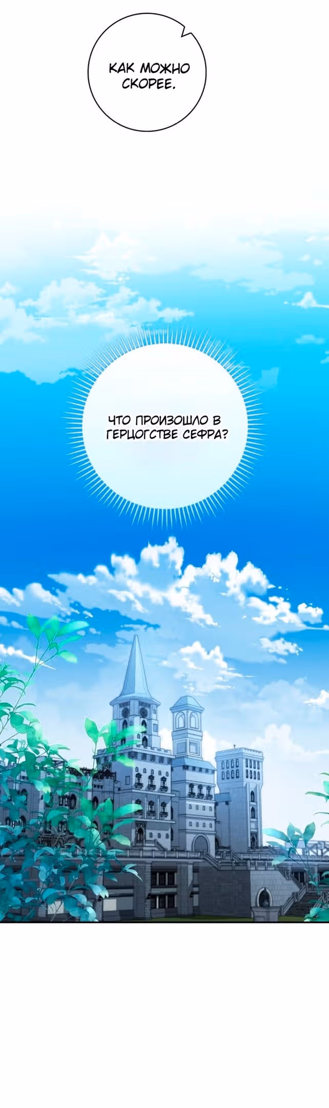 Принцесса-гадалка — Том 1 · Глава 33, страница 23