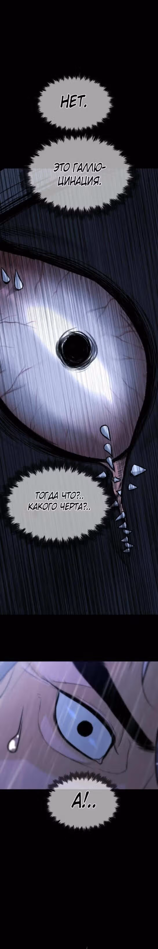 Убийца Педро — Том 1 · Глава 26, страница 33