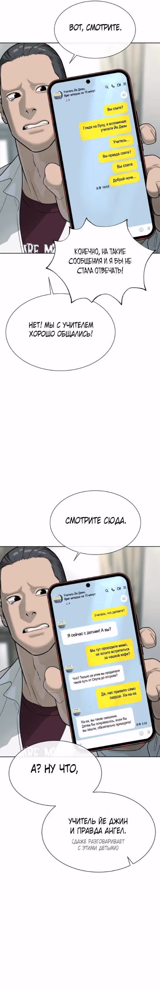 Убийца Педро — Том 1 · Глава 26, страница 42