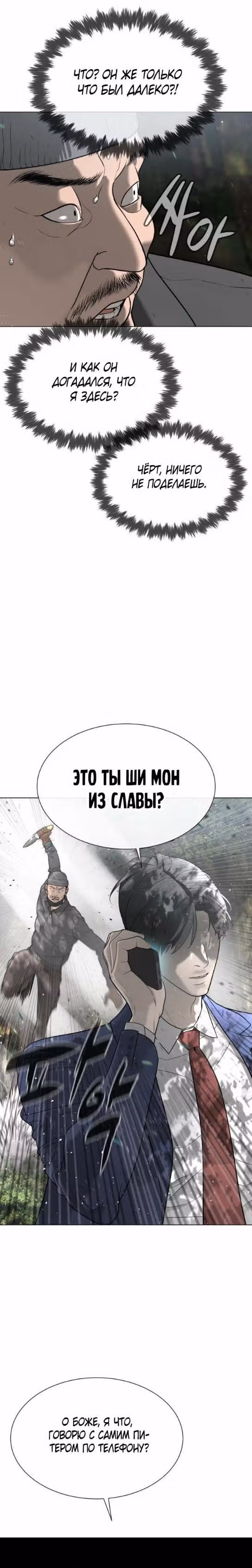 Убийца Педро — Том 1 · Глава 26, страница 52