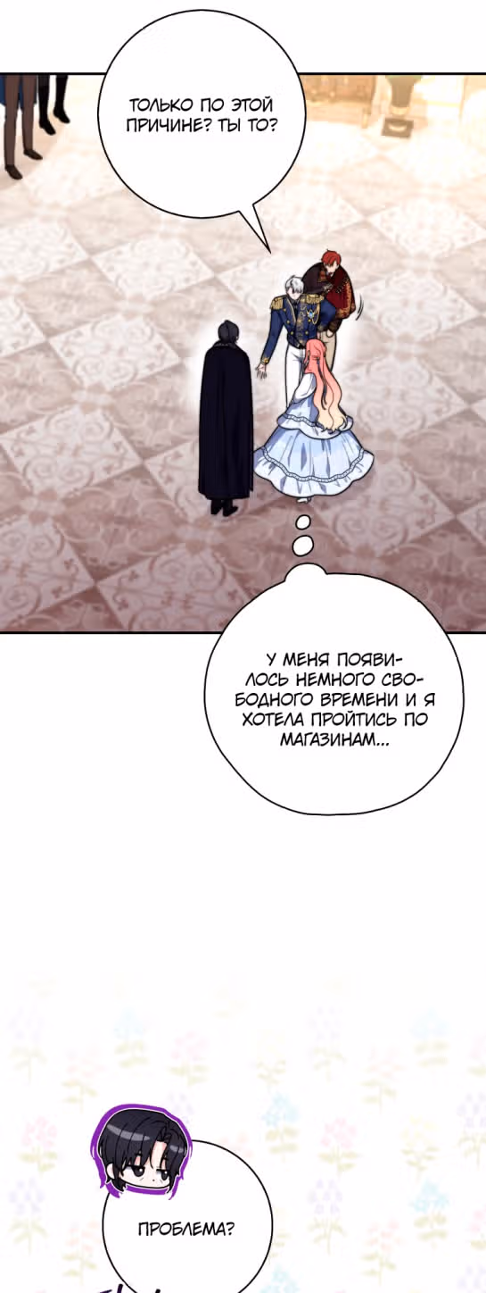 Принцесса-гадалка — Том 1 · Глава 34, страница 42