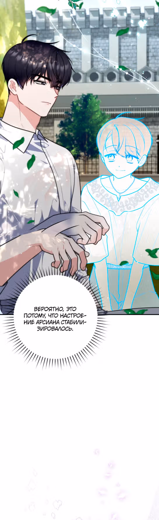 Принцесса-гадалка — Том 1 · Глава 34, страница 9