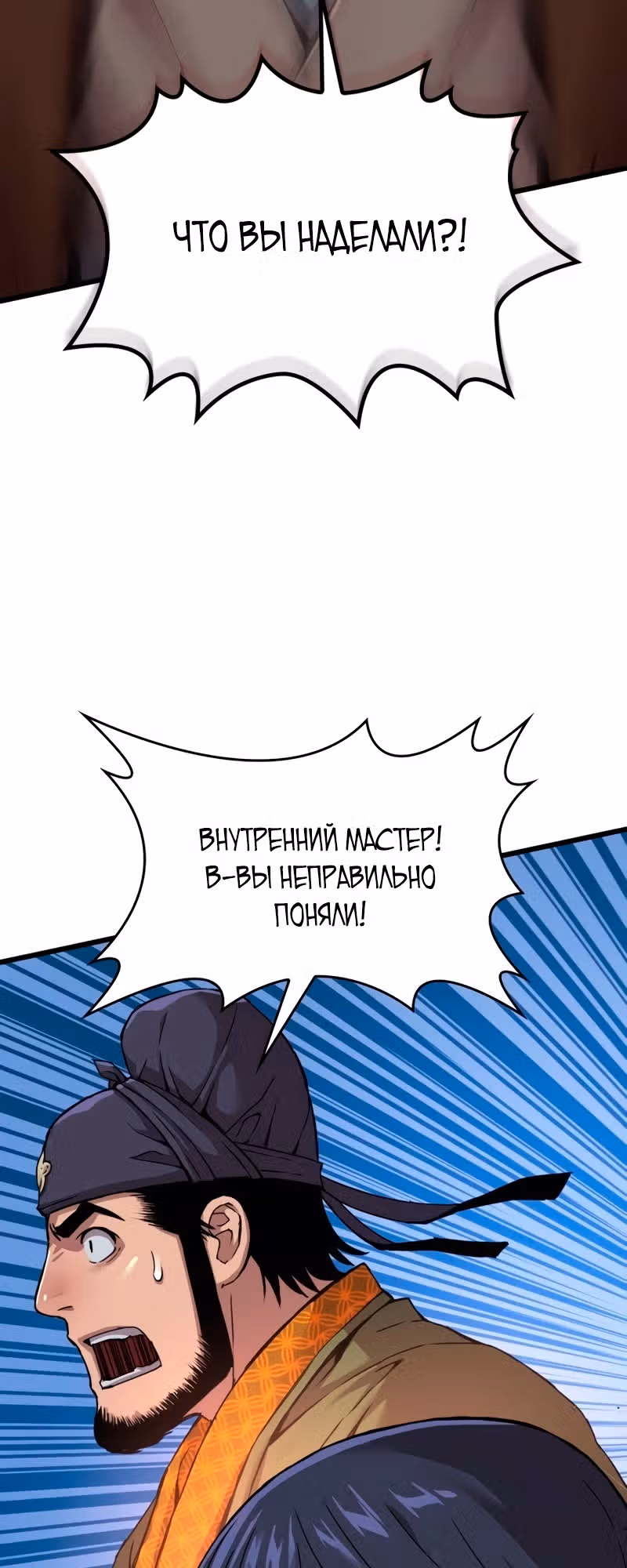 Наномашины: Бог Хаоса — Том 1 · Глава 7, страница 76