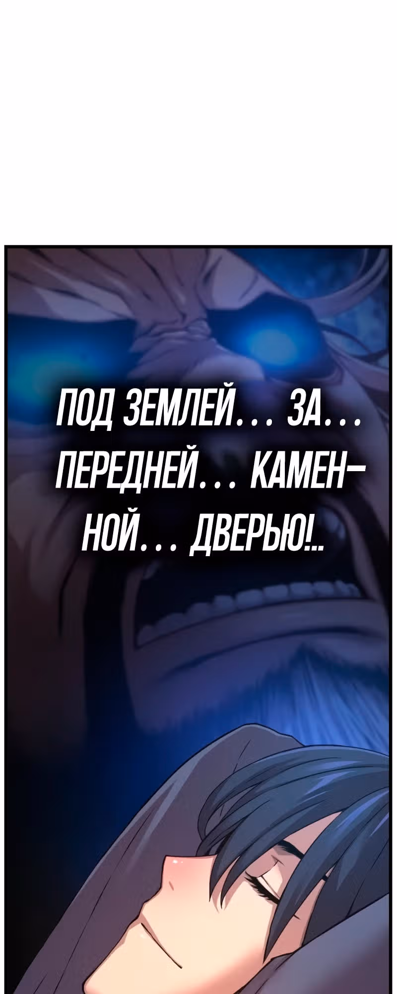 Наномашины: Бог Хаоса — Том 1 · Глава 7, страница 87