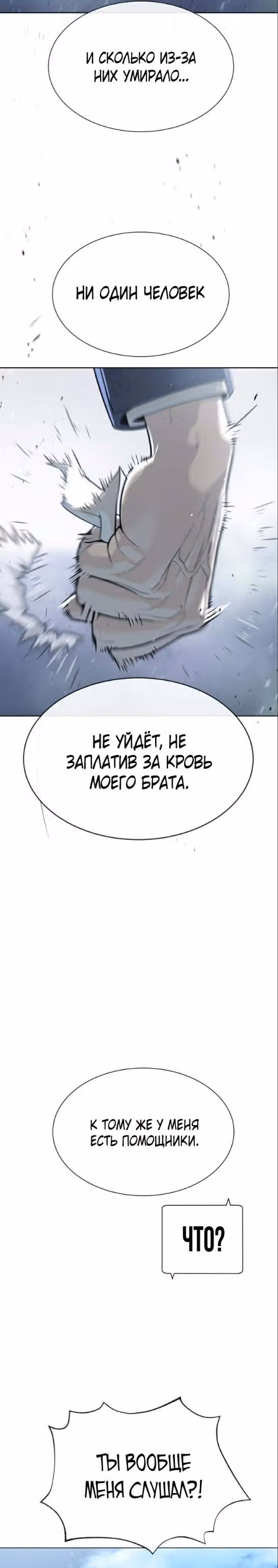 Убийца Педро — Том 1 · Глава 27, страница 11