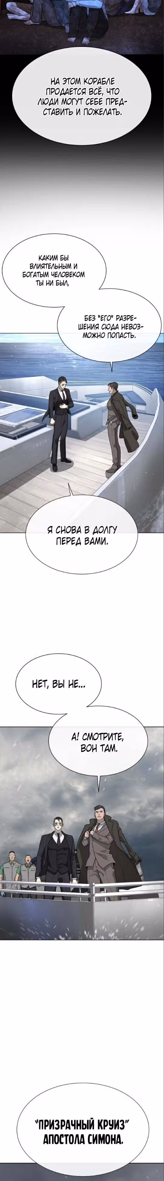 Убийца Педро — Том 1 · Глава 27, страница 16