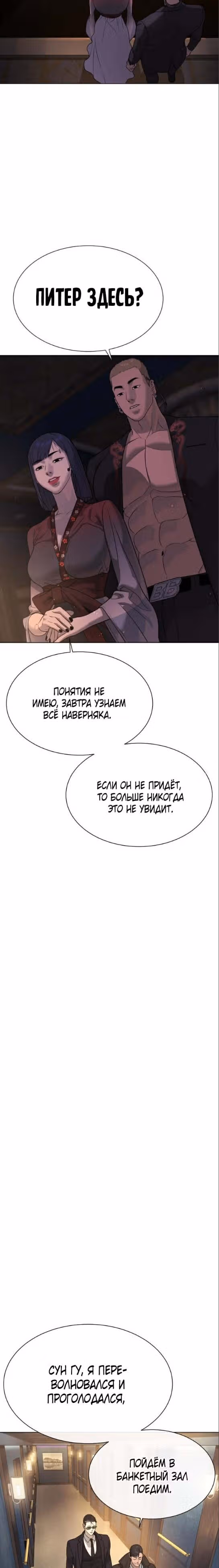 Убийца Педро — Том 1 · Глава 27, страница 50