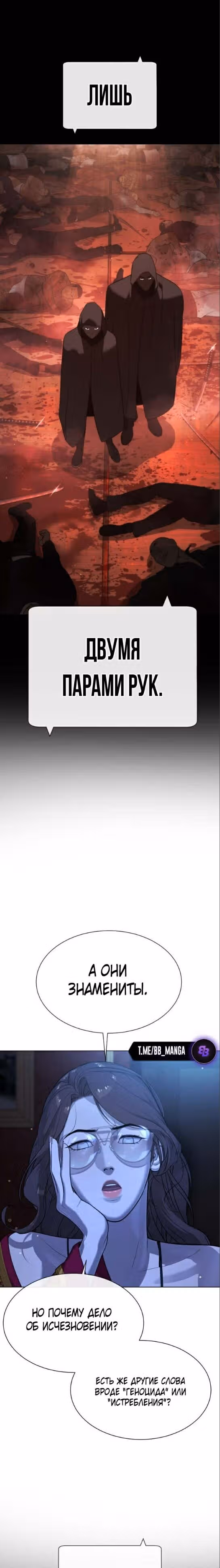 Убийца Педро — Том 1 · Глава 27, страница 6
