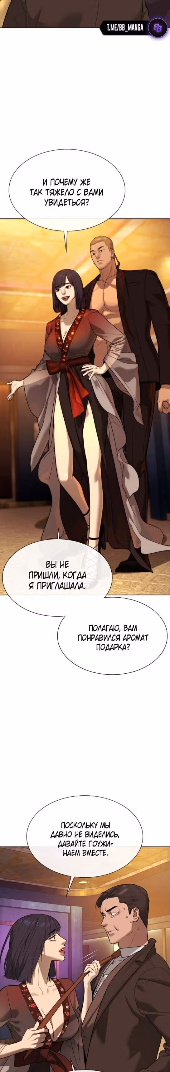 Убийца Педро — Том 1 · Глава 27, страница 53