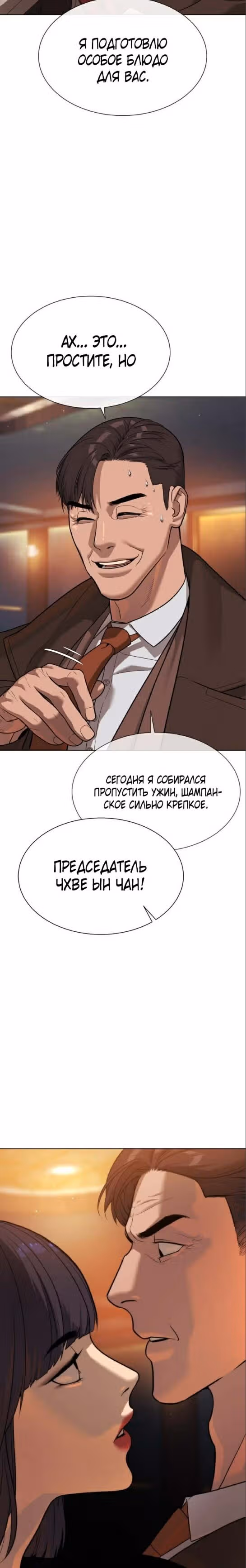 Убийца Педро — Том 1 · Глава 27, страница 54