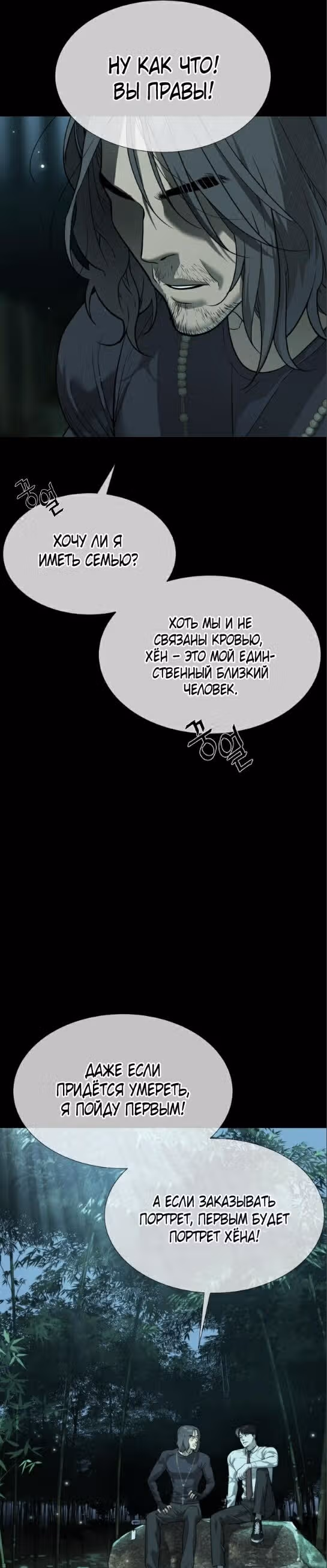 Убийца Педро — Том 1 · Глава 28, страница 30