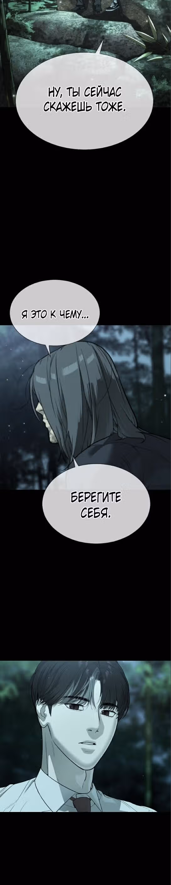 Убийца Педро — Том 1 · Глава 28, страница 31