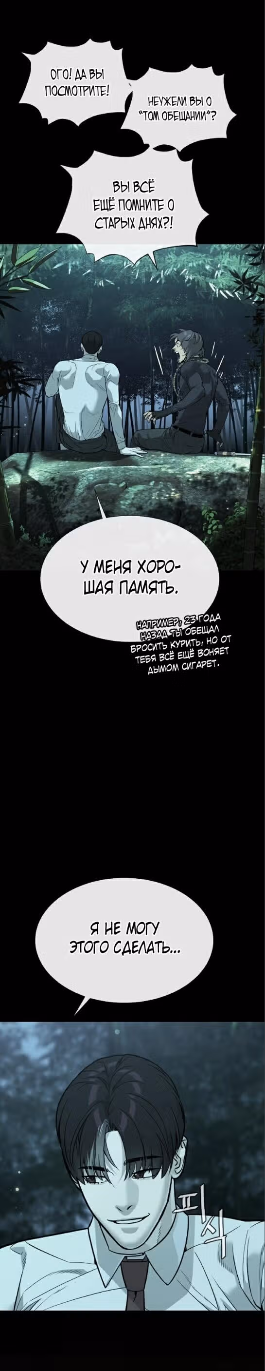 Убийца Педро — Том 1 · Глава 28, страница 33