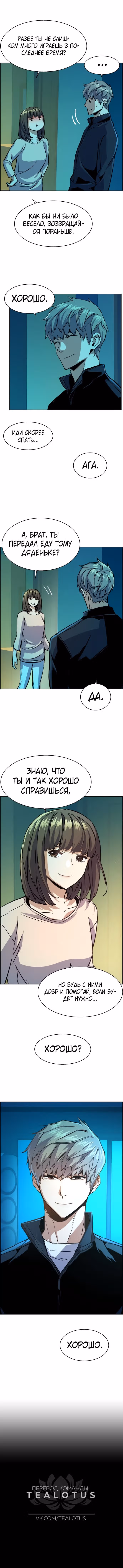 Прирожденный наёмник — Том 1 · Глава 82, страница 7