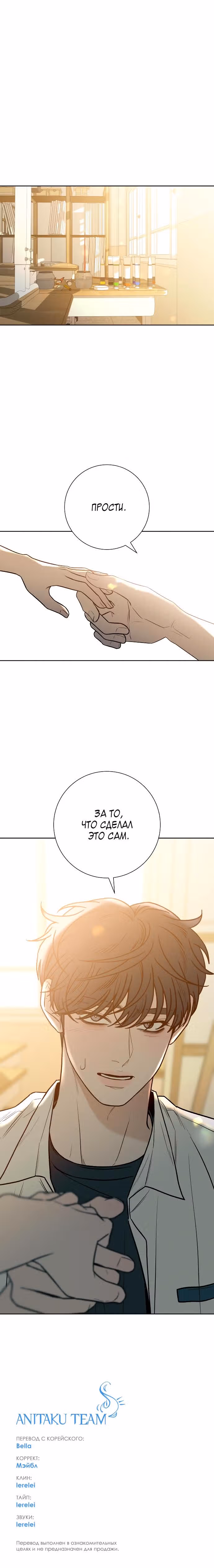 Операция: Настоящая любовь — Том 1 · Глава 71, страница 8