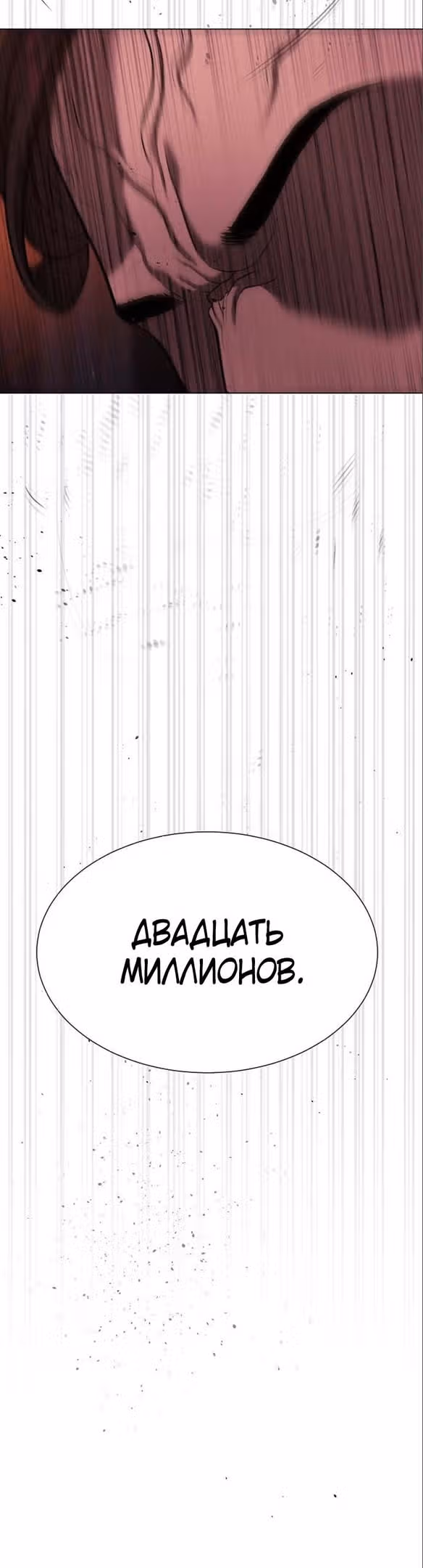 Убийца Педро — Том 1 · Глава 29, страница 26