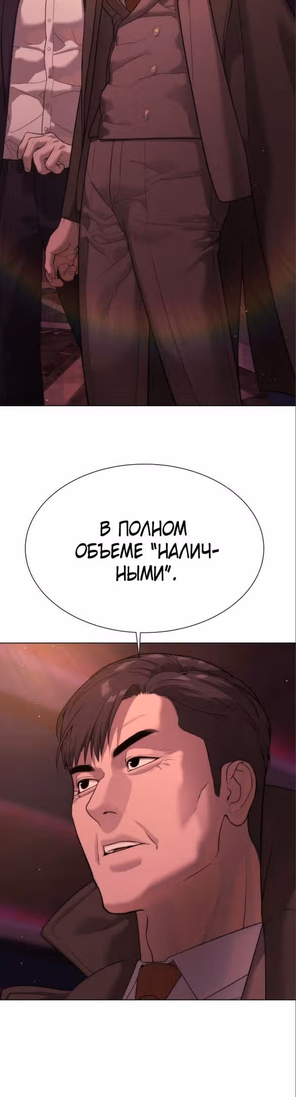 Убийца Педро — Том 1 · Глава 29, страница 29