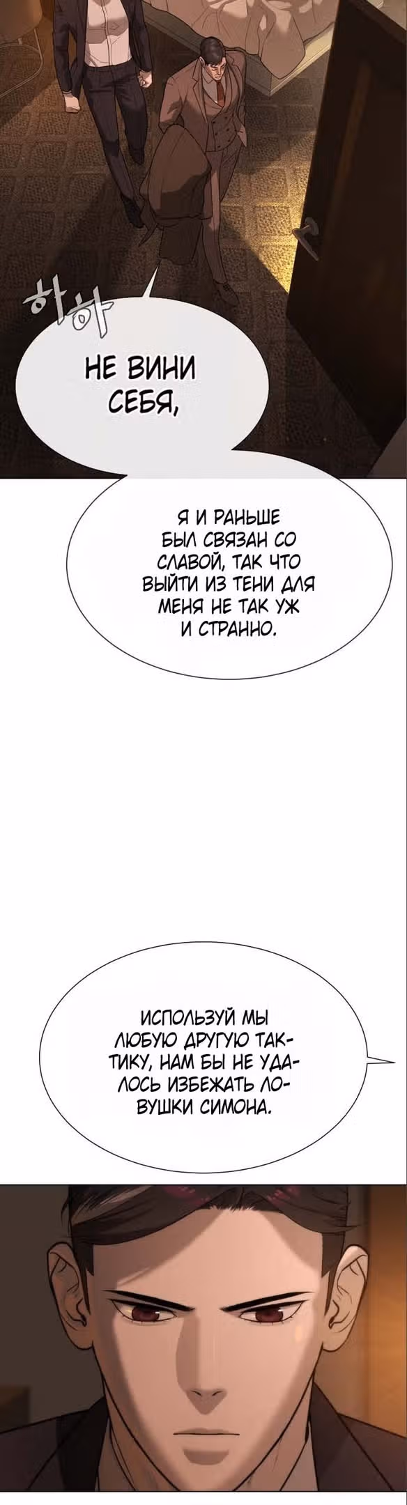 Убийца Педро — Том 1 · Глава 29, страница 37
