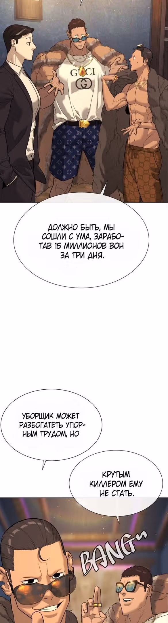 Убийца Педро — Том 1 · Глава 29, страница 47
