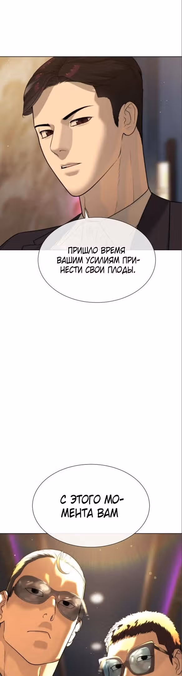 Убийца Педро — Том 1 · Глава 29, страница 50