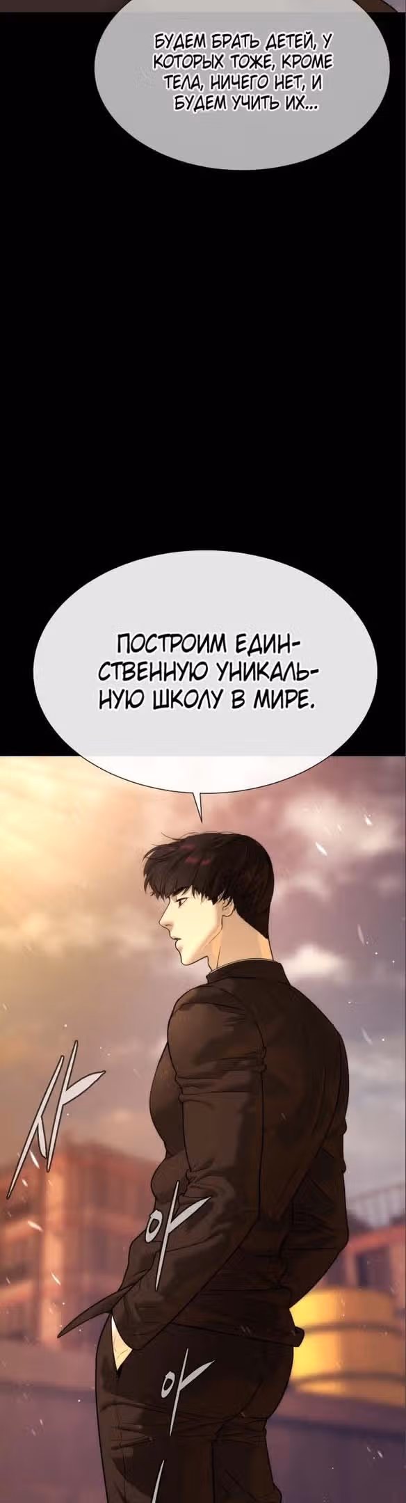 Убийца Педро — Том 1 · Глава 29, страница 60