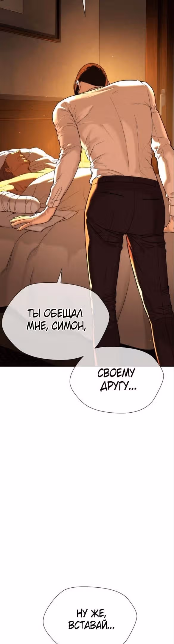 Убийца Педро — Том 1 · Глава 29, страница 68