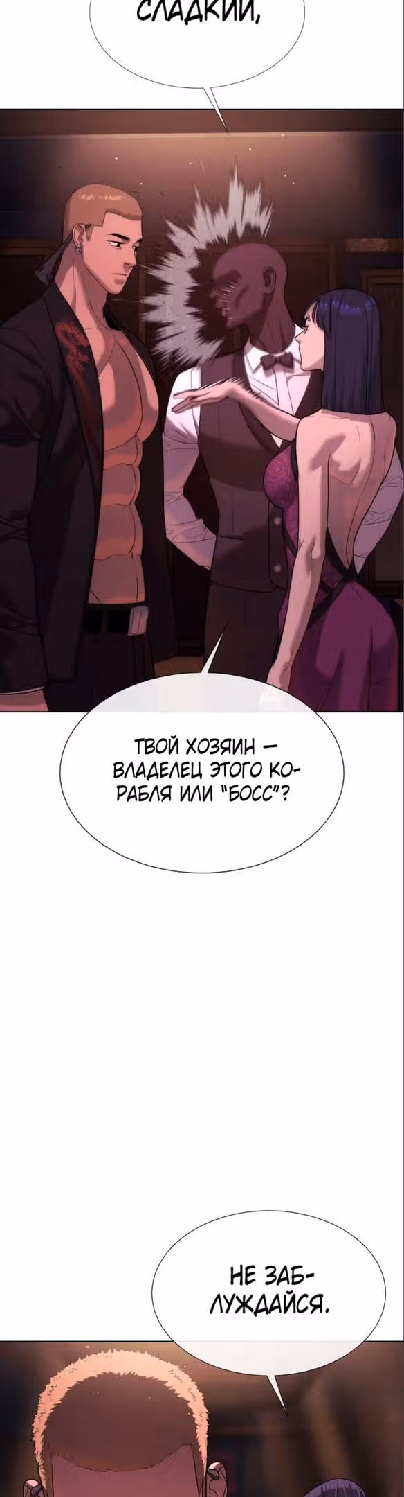 Убийца Педро — Том 1 · Глава 29, страница 76